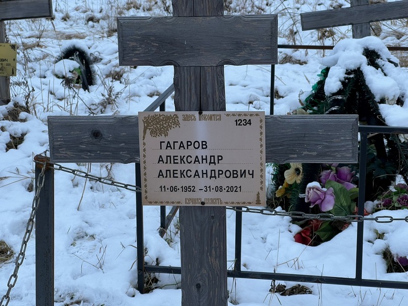 Гагаров