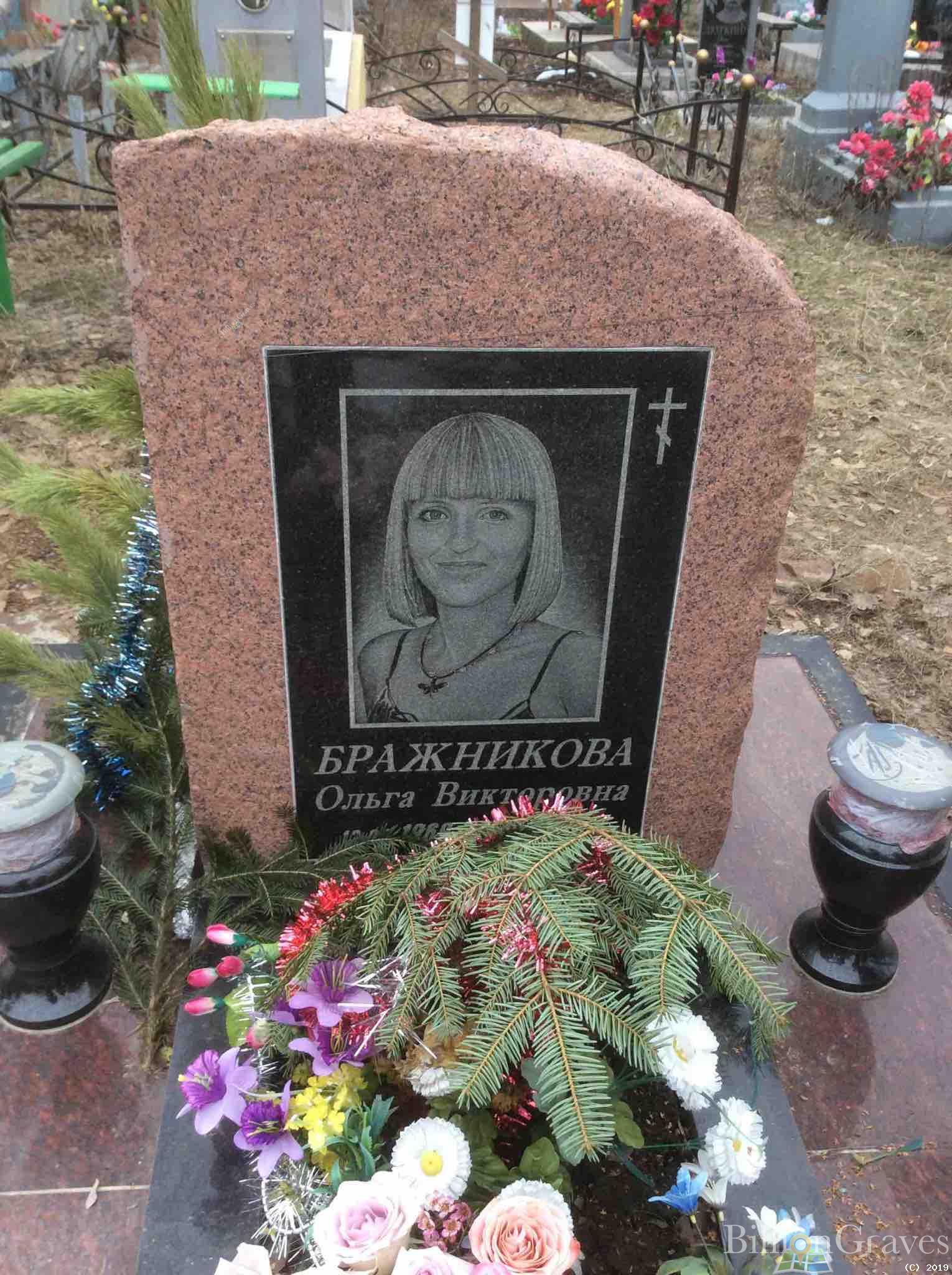 Бражникова Ольга Викторовна