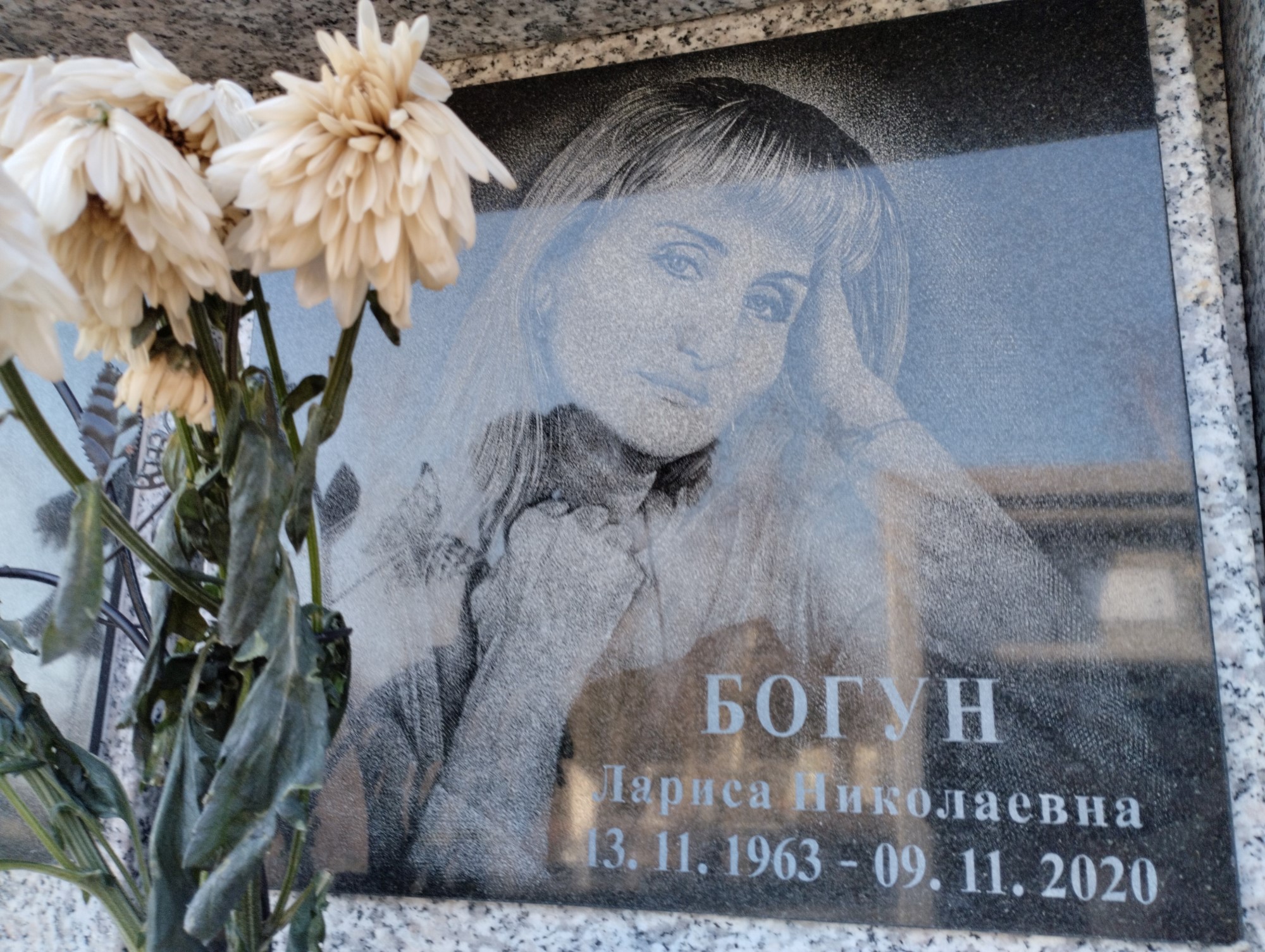 Богун Лариса Николаевна
