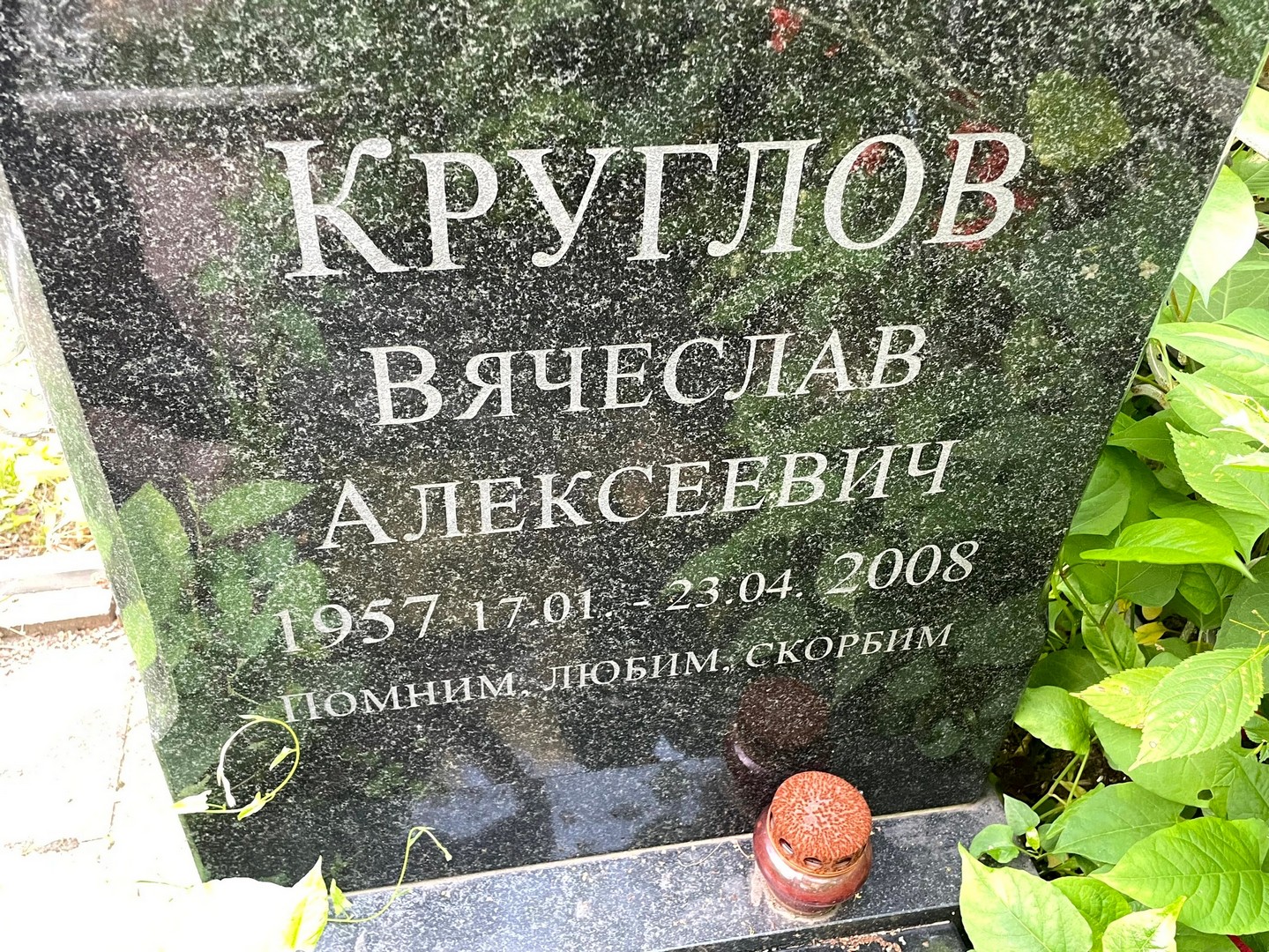 Круглов