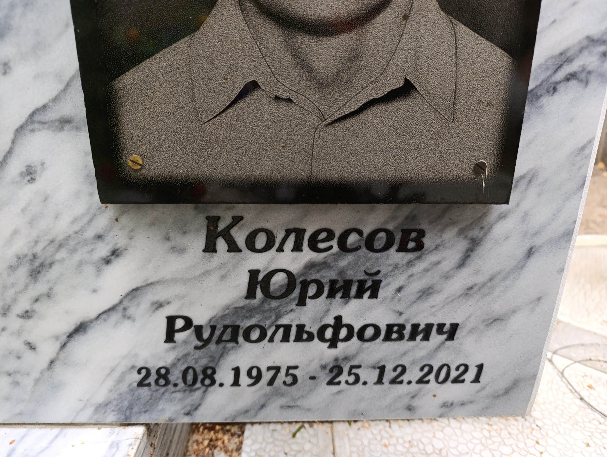 Колесов Юрий Рудольфович