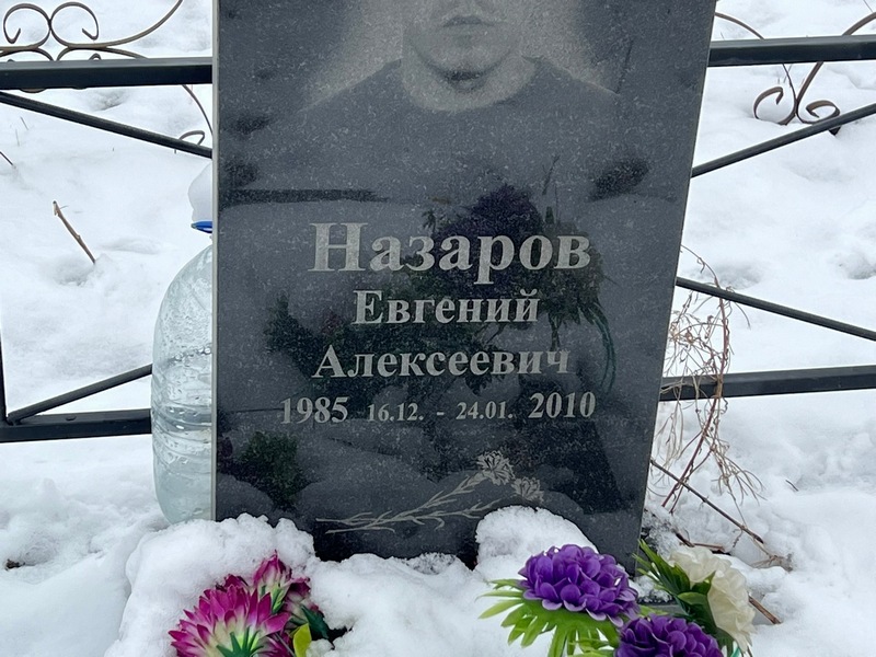 Назаров