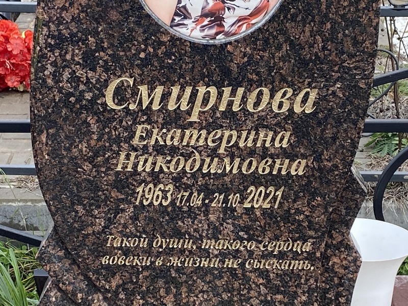 Смирнова