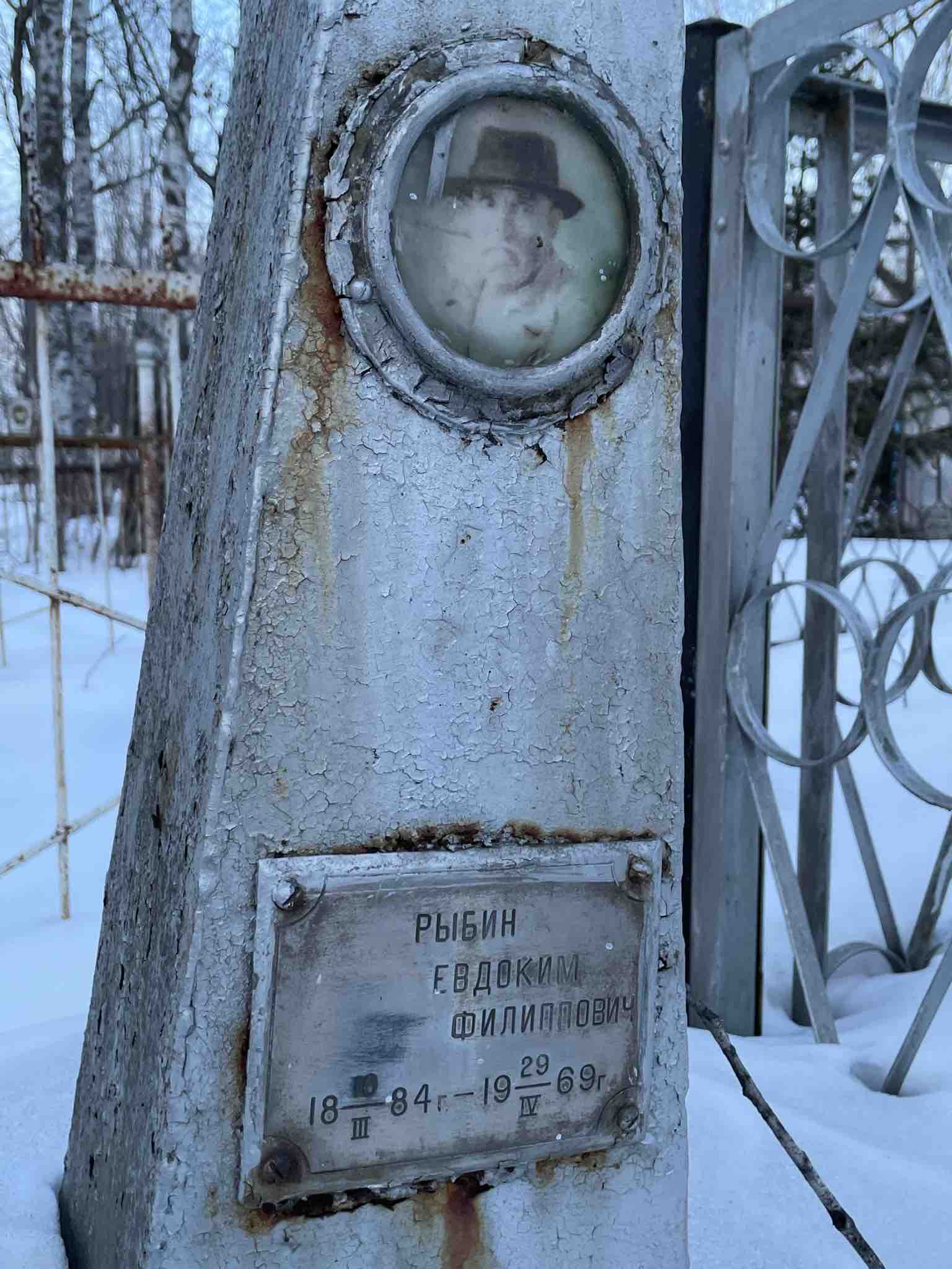 Рыбин Евдоким Филиппович