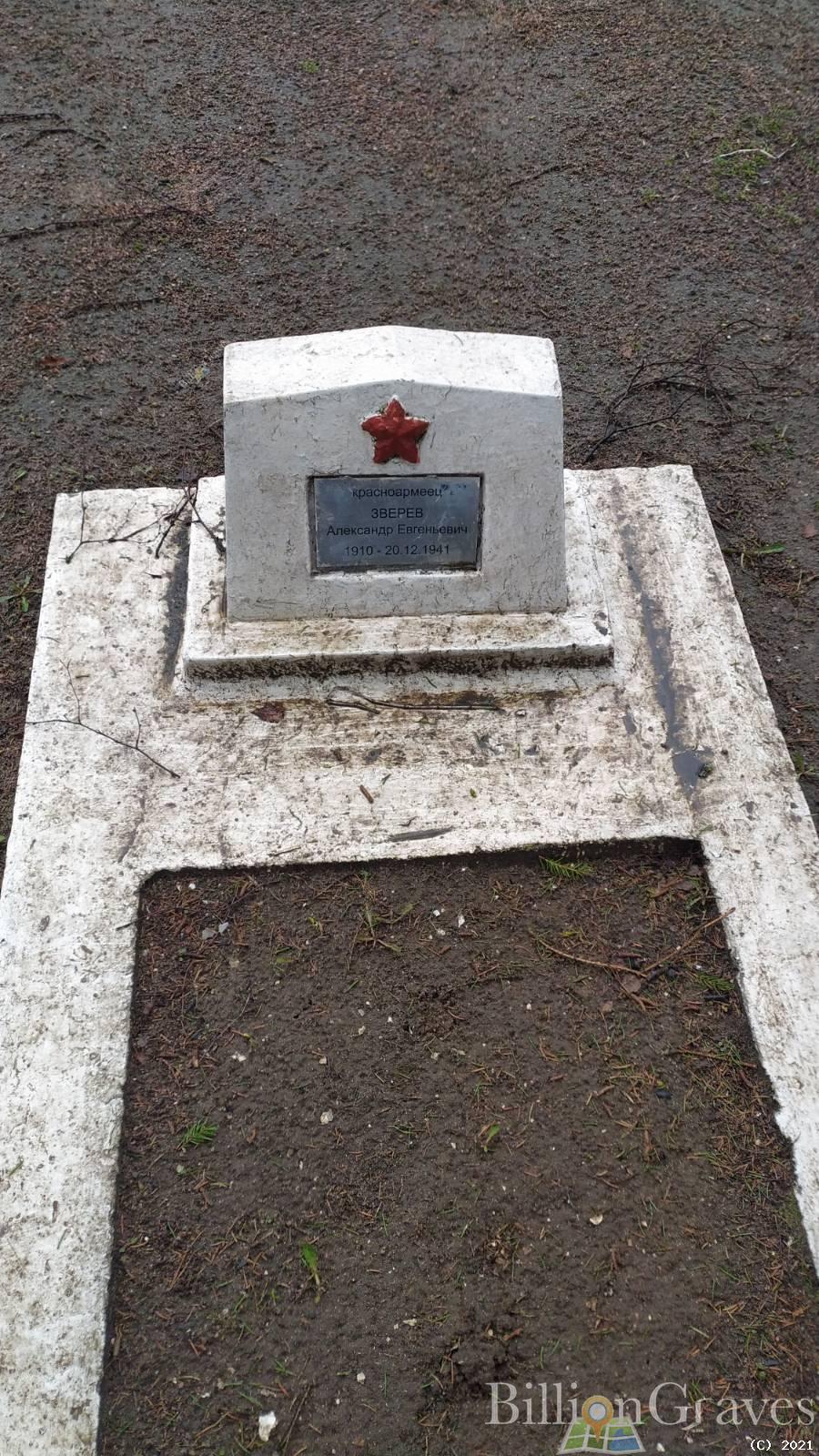 Зверев Александр Евгеньевич