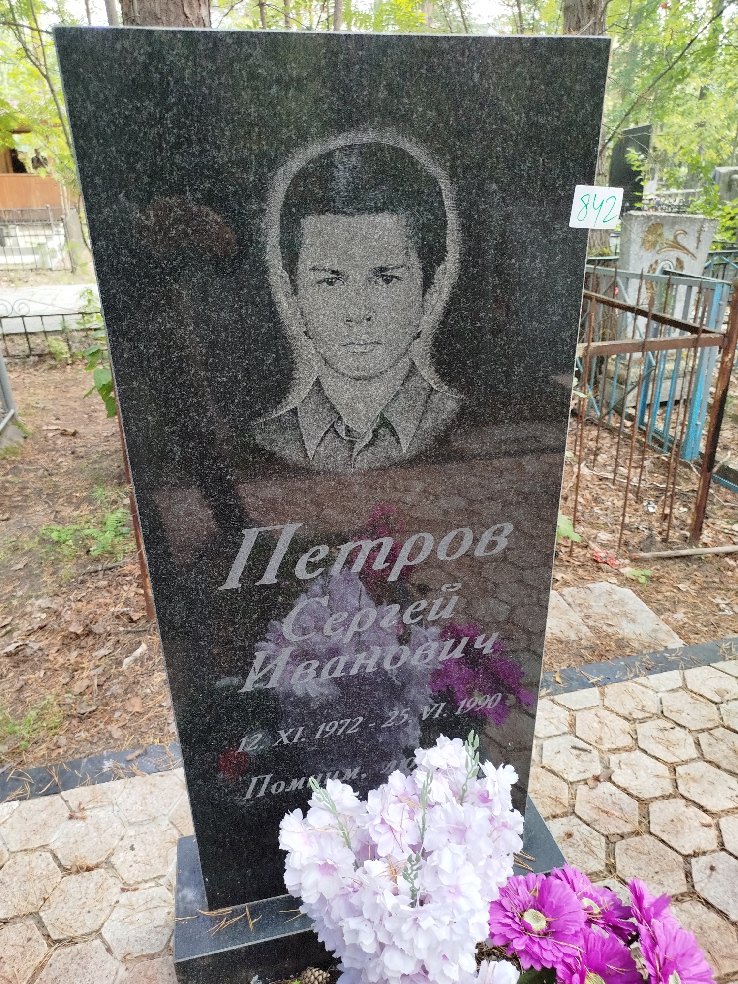 Петров Сергей Иванович