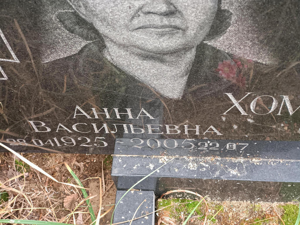 Хомутова Анна Васильевна