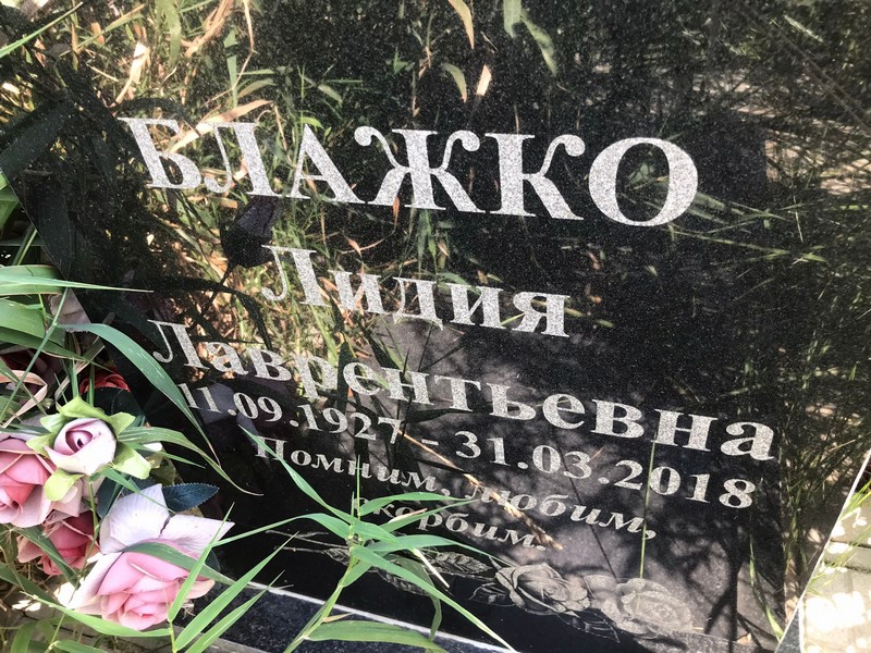 Блажко