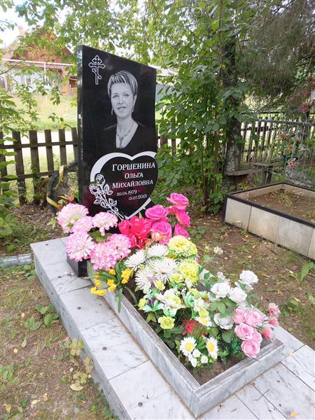 Горшенина Ольга Михайловна