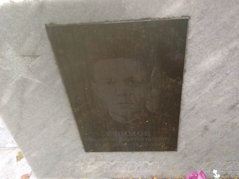Ефимов