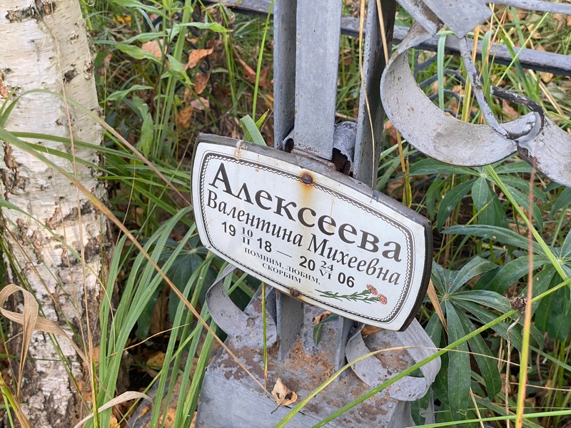 Алексеева