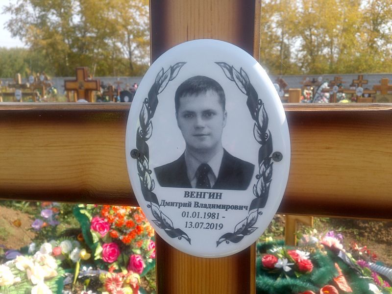 Венгин