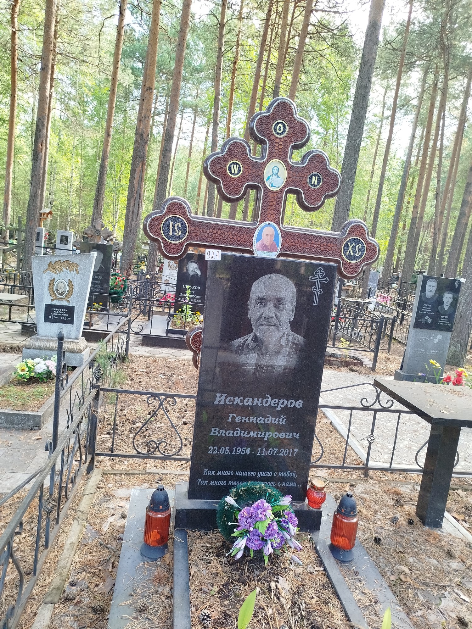 Искандеров Геннадий Владимирович