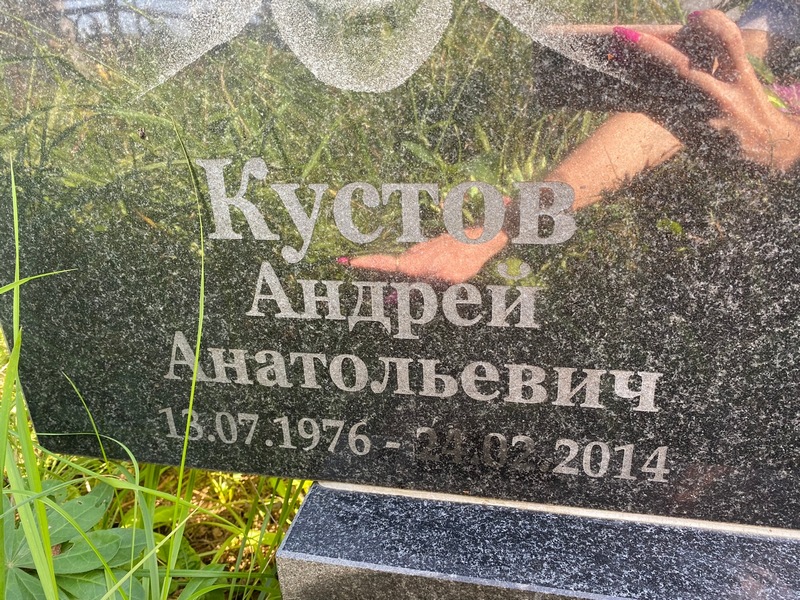 Кустов