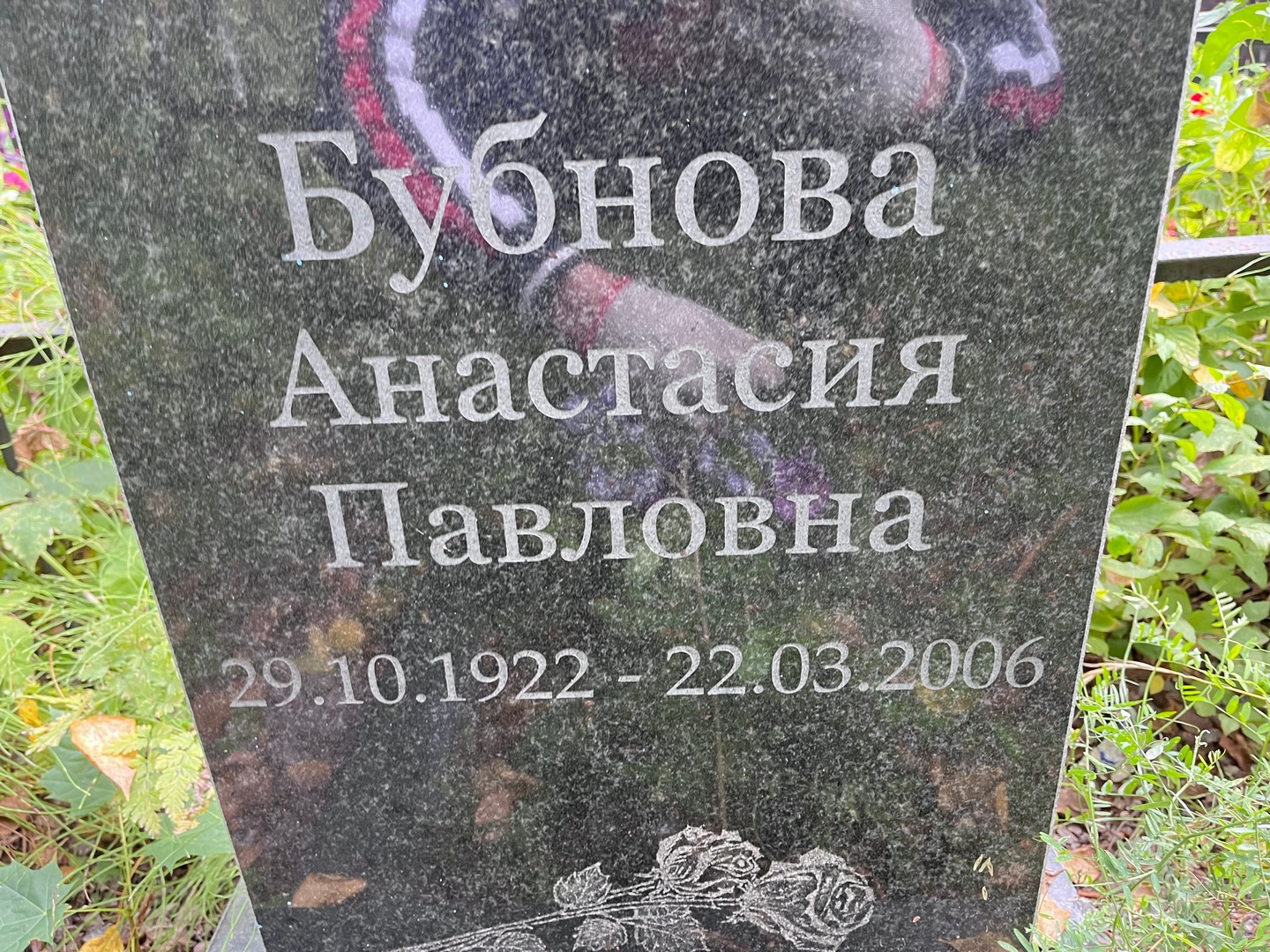 Бубнова Анастасия Павловна