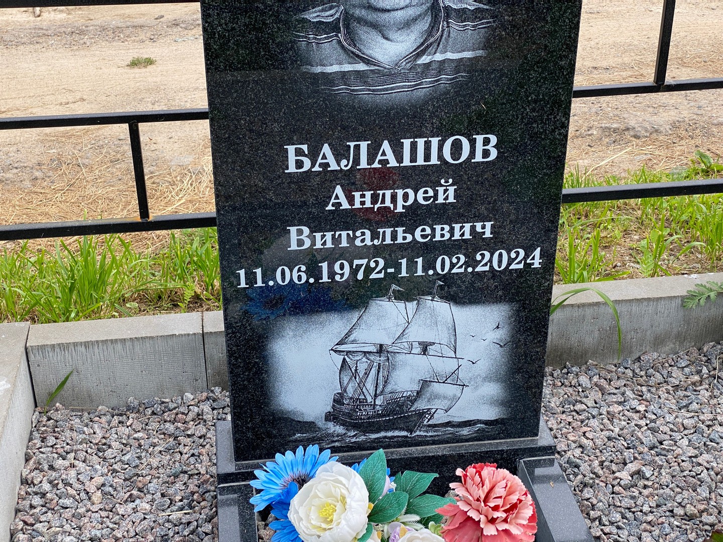 Балашов