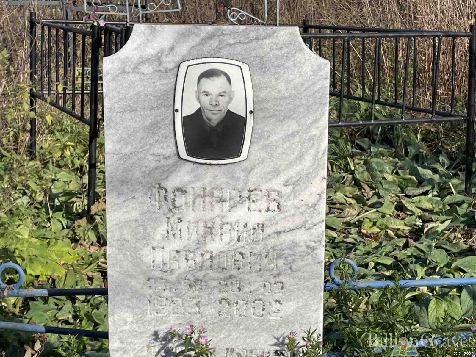 Фонарев Михаил Павлович