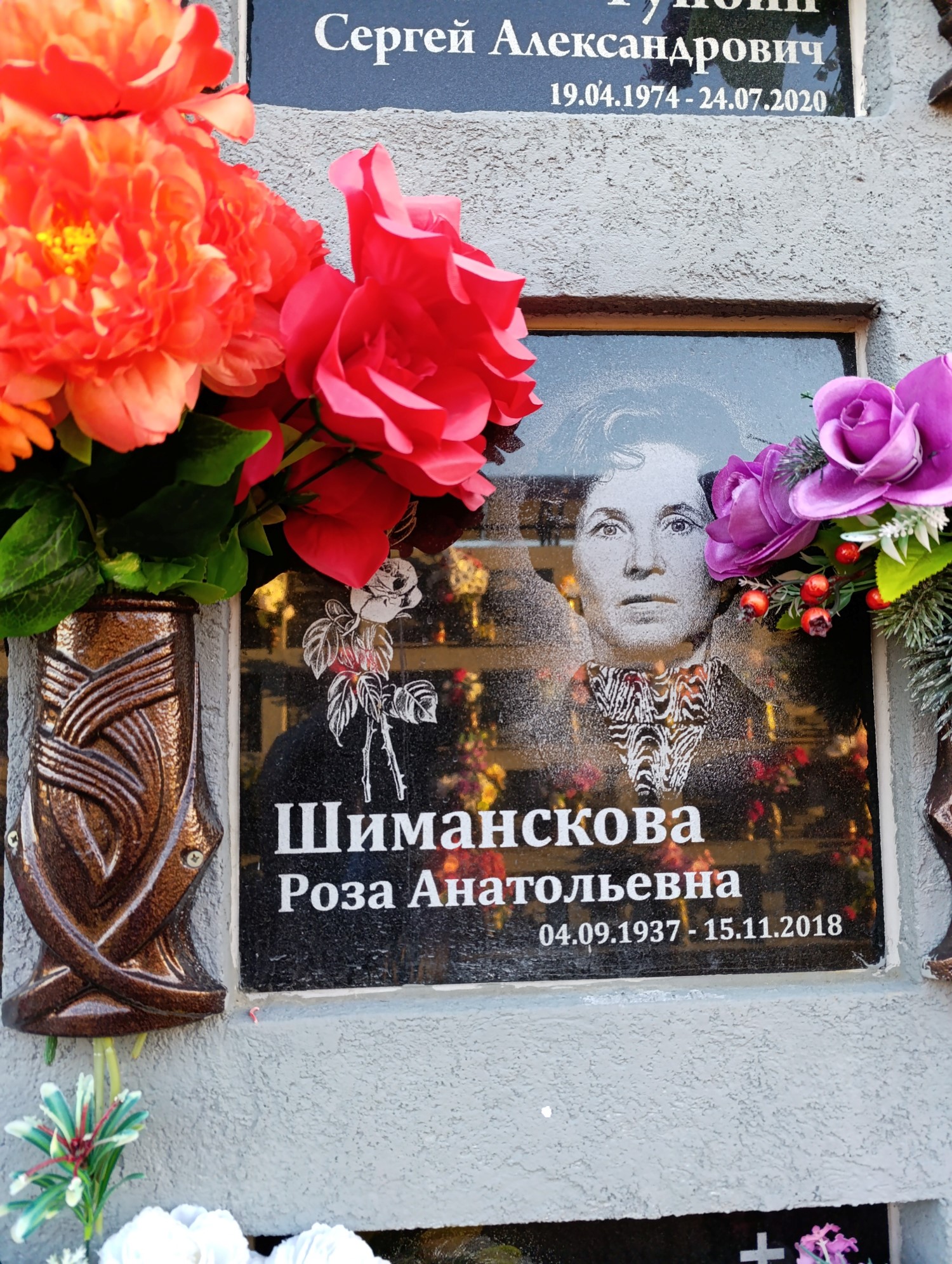 Шиманскова Роза Анатольевна