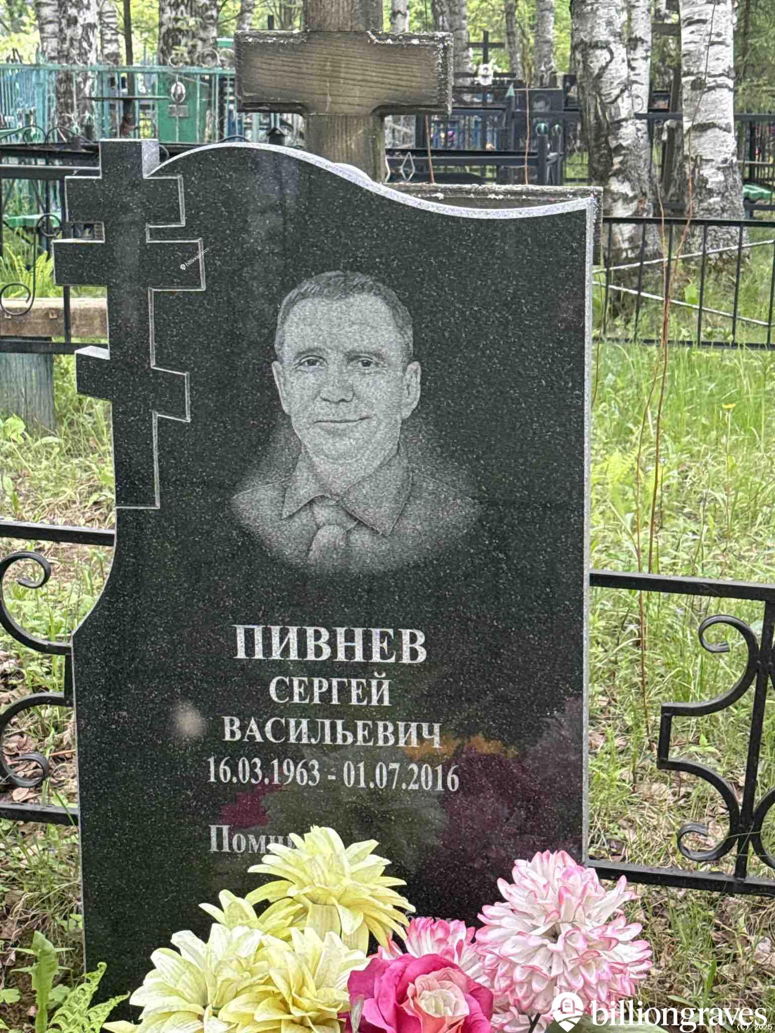 Пивнев Сергей Васильевич