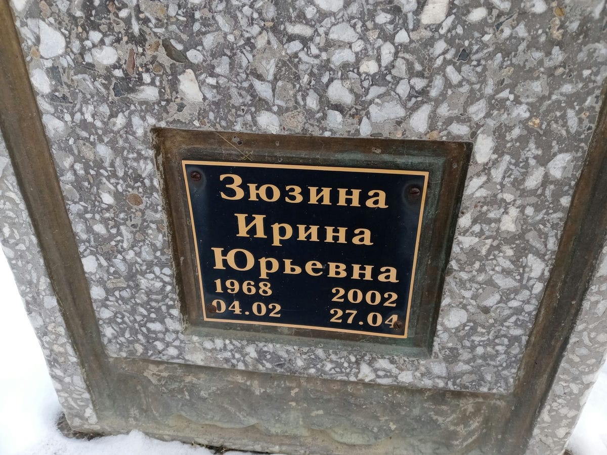 Зюзина Ирина Юрьевна