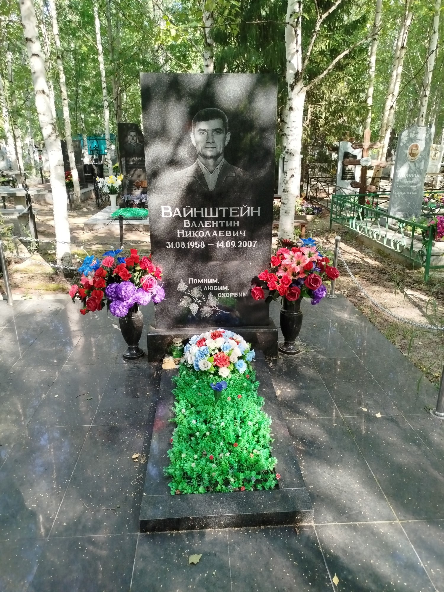 Вайнштейн Валентин Николаевич