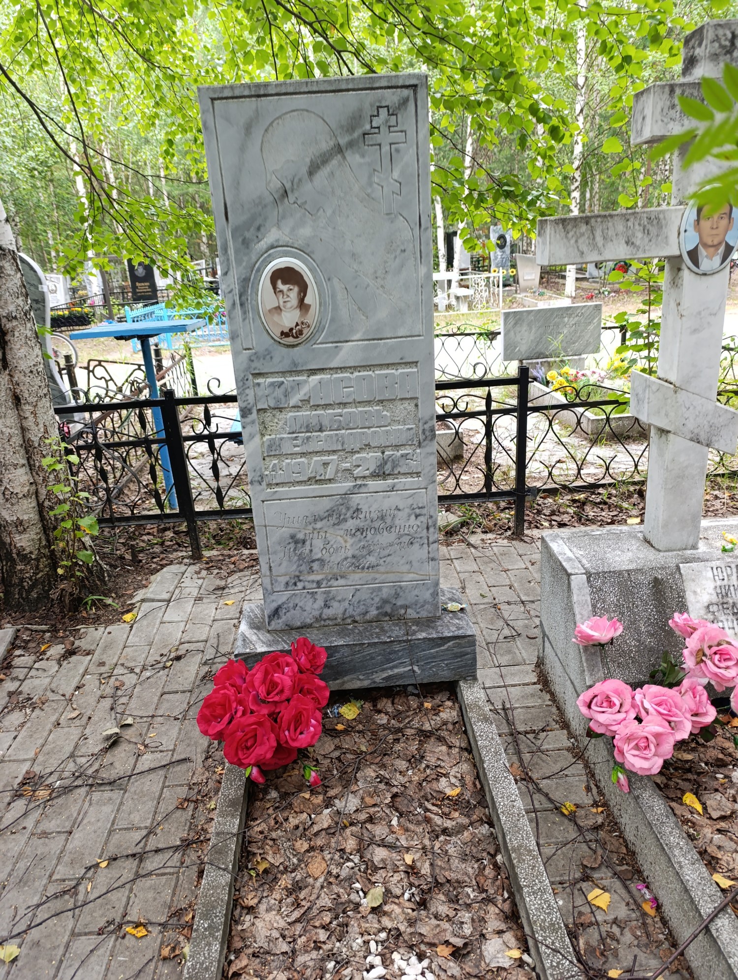 Юрасова Любовь Александровна
