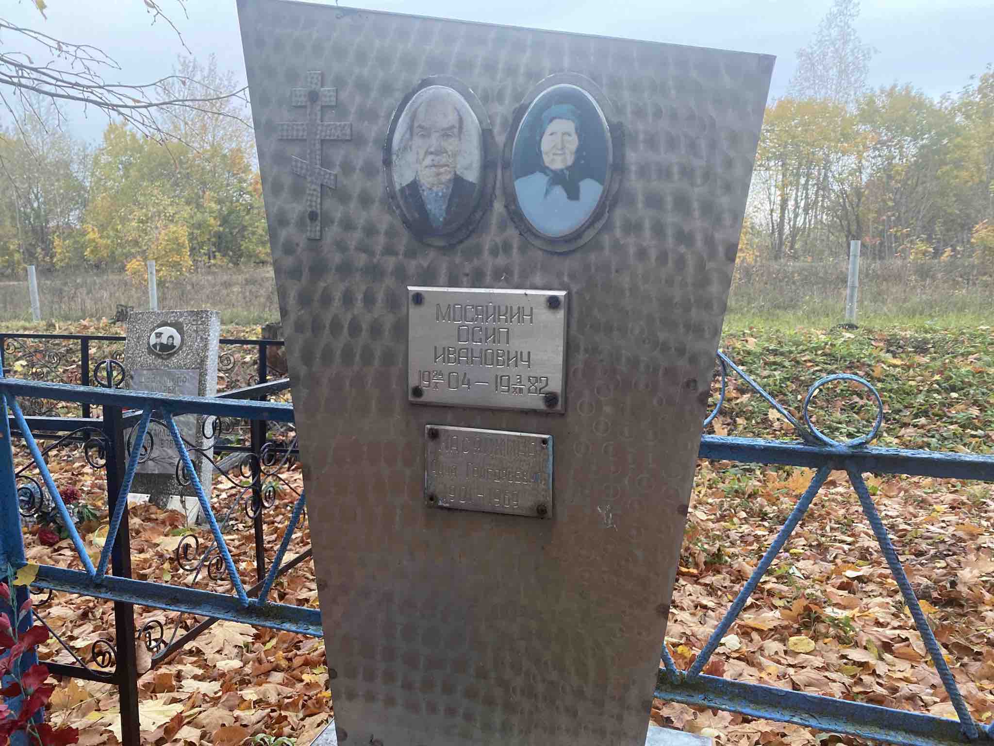 Мосайкин Осип Иванович