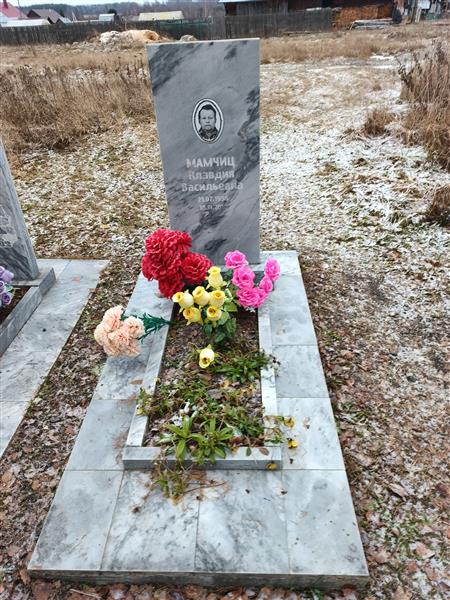Мамчиц Клавдия Васильевна