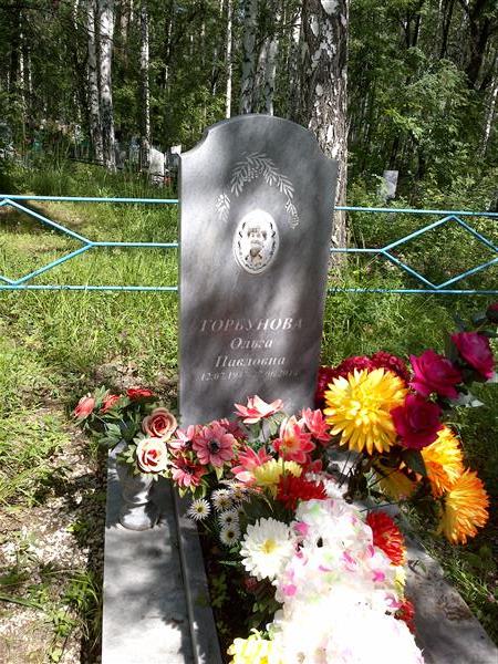Горбунова Ольга Павловна