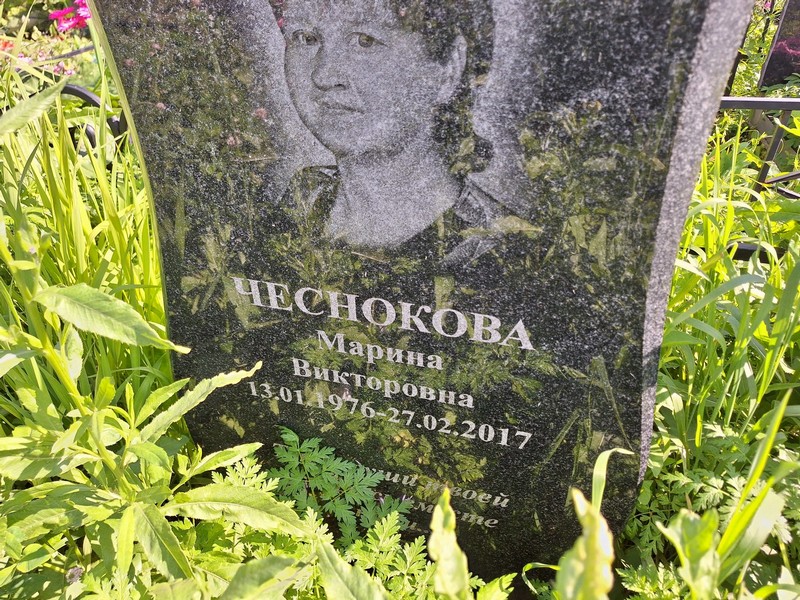 Чеснокова