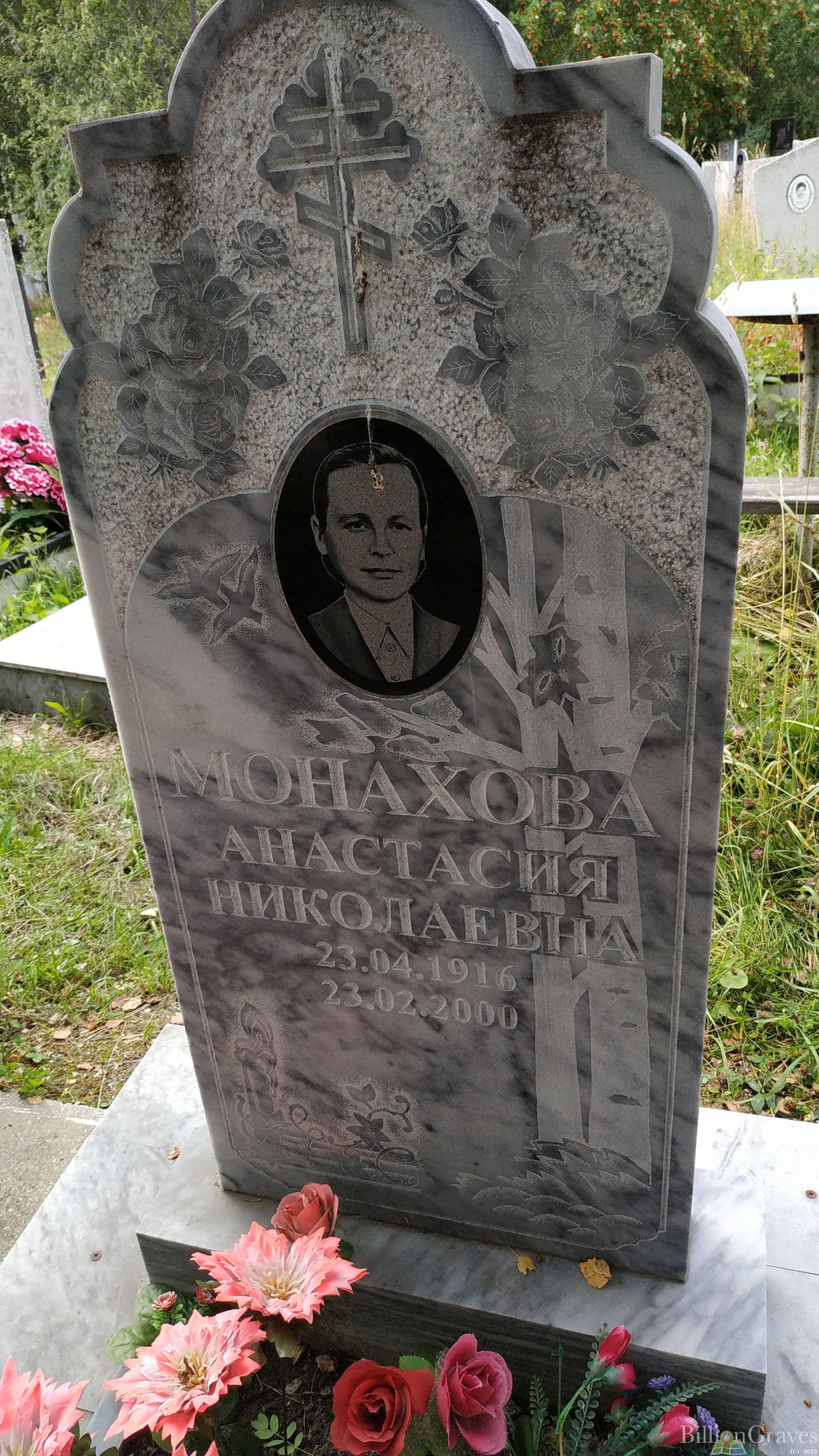 Монахова Анастасия Николаевна