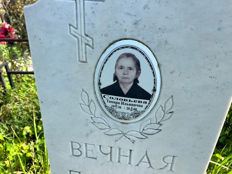 Соловьева