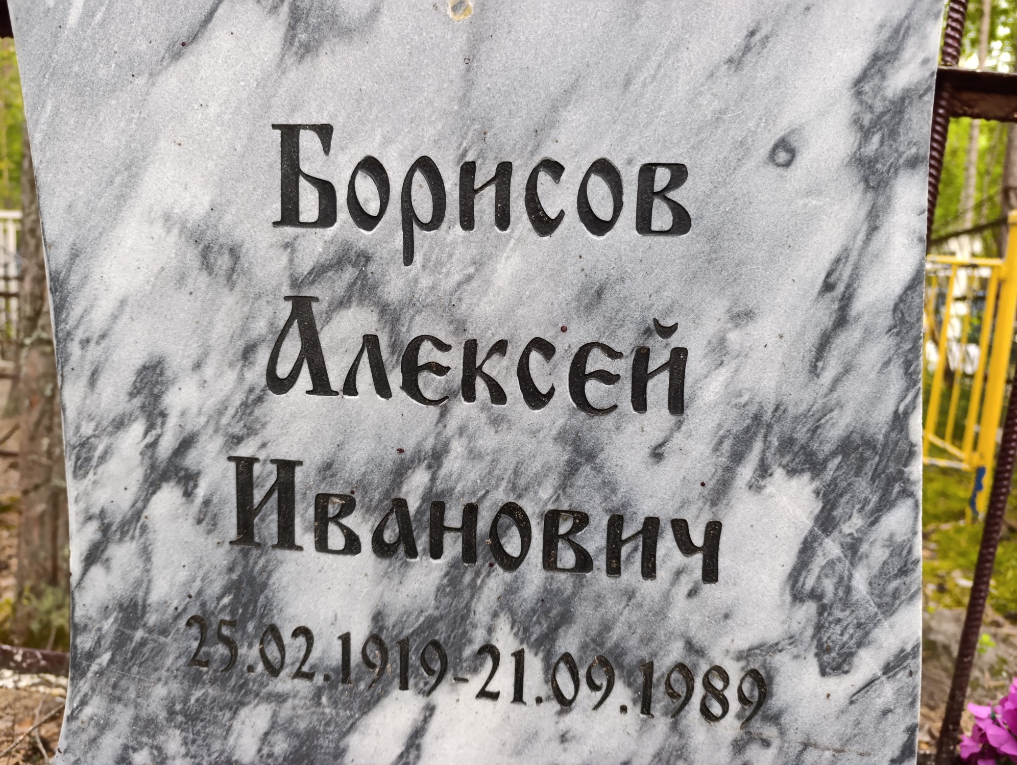 Борисов Алексей Иванович