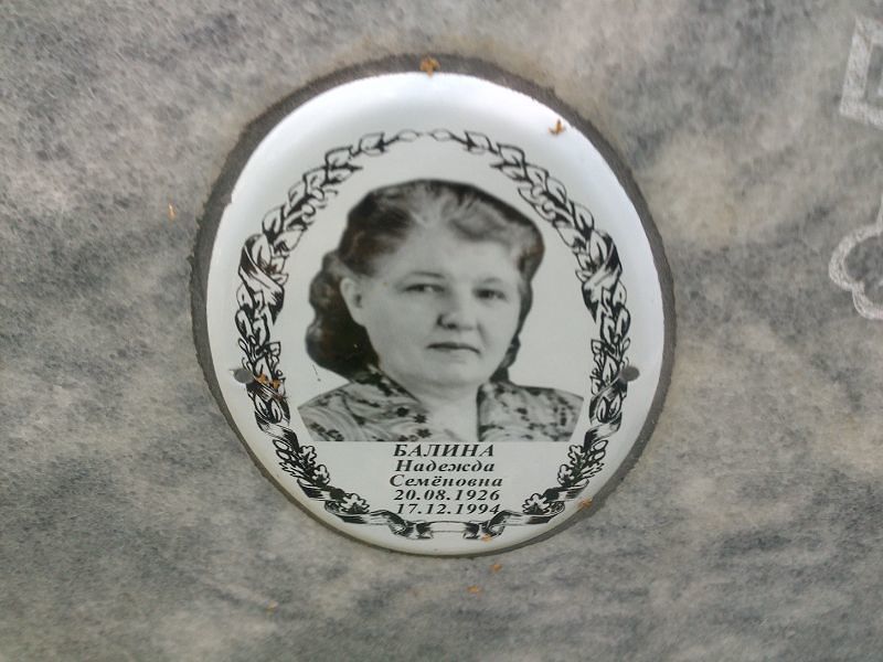 Балина