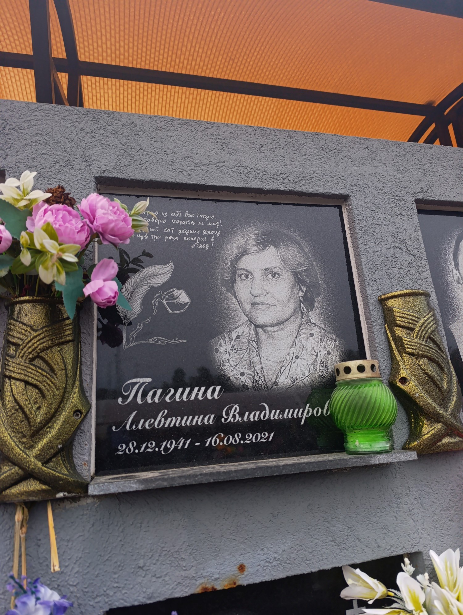 Пагина Алевтина Владимировна