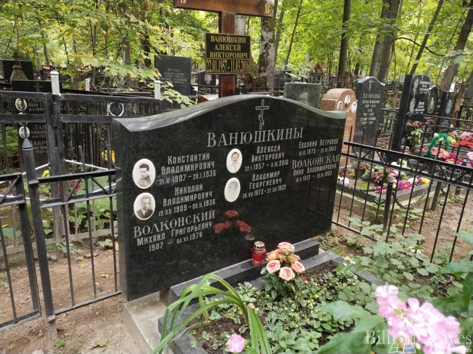 Ванюшкин Алексей Викторович