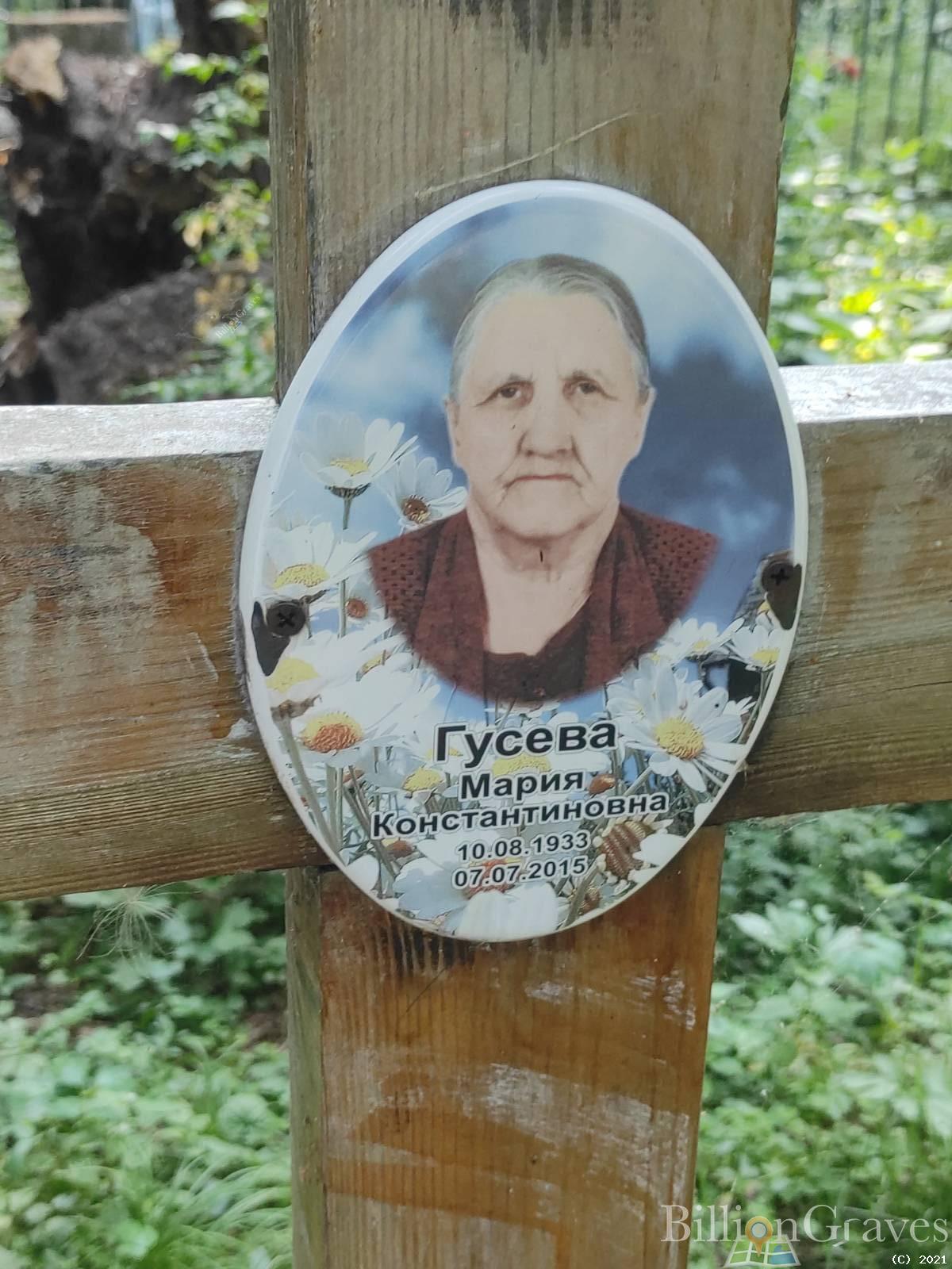 Гусева Мария Константиновна