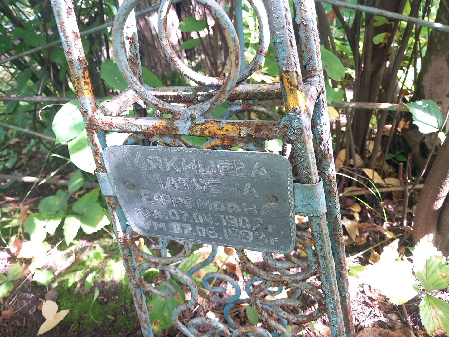 Мякишева Матрëна Ефремовна
