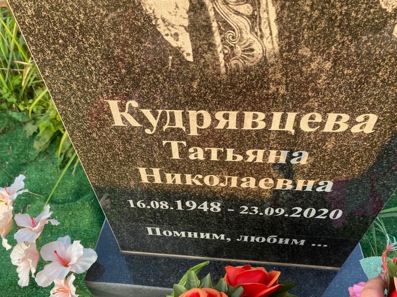 Кудрявцева
