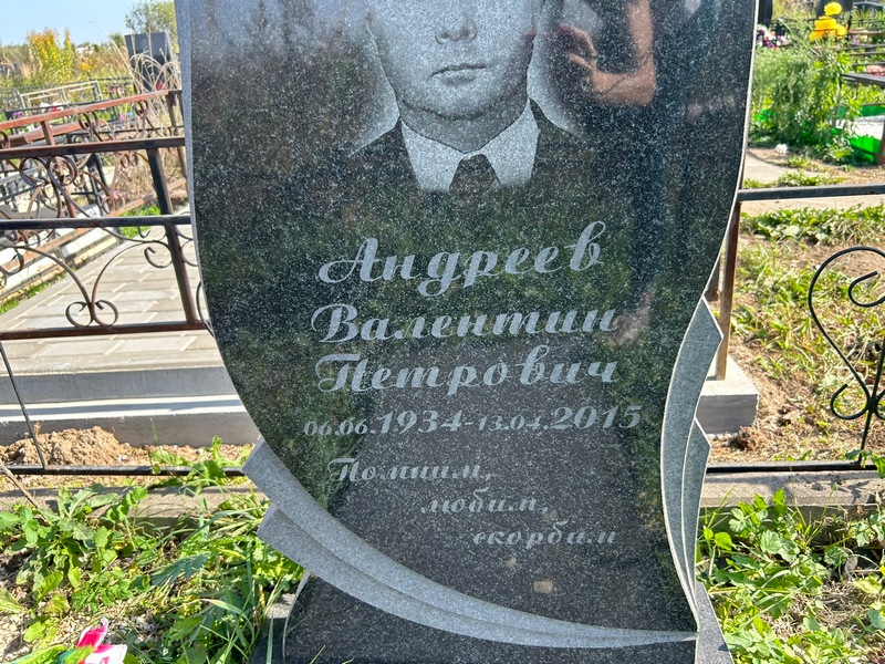 Андреев