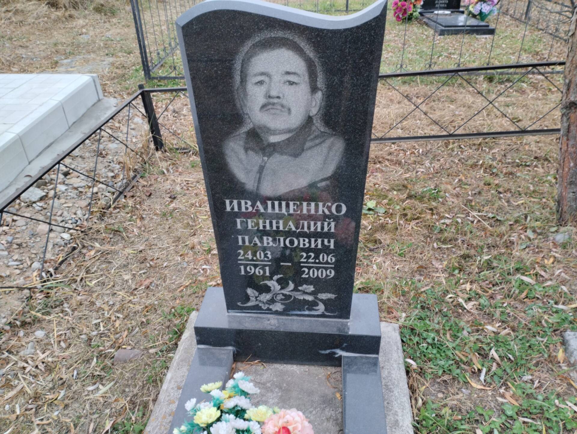 Иващенко Геннадий Павлович