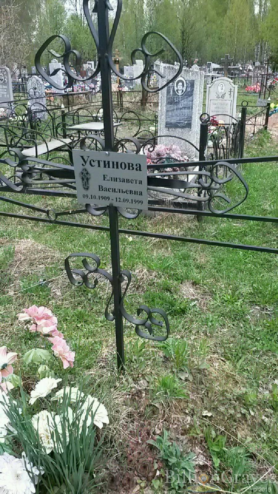 устинова елизавета васильевна