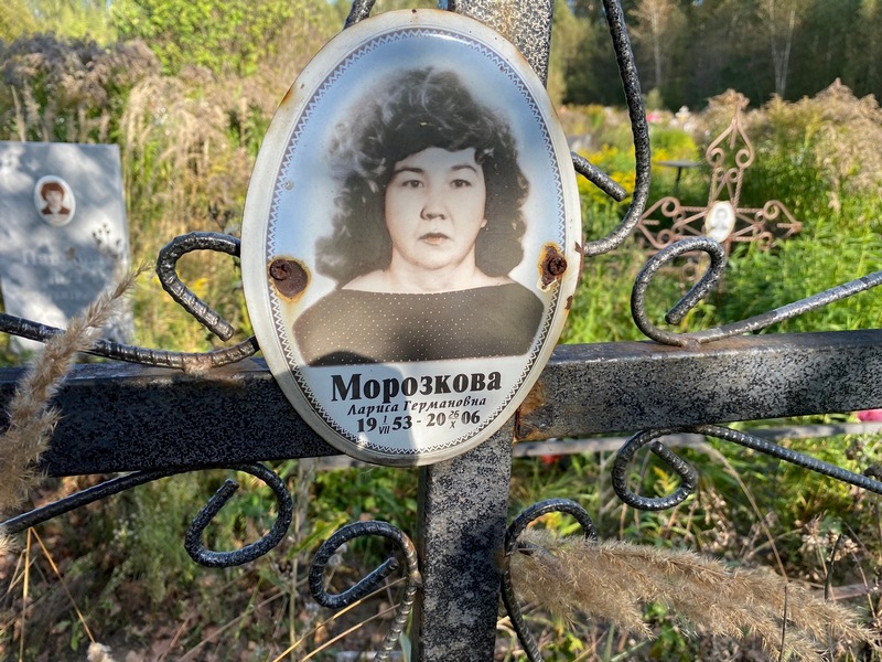 Морозкова