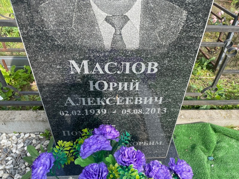 Маслов