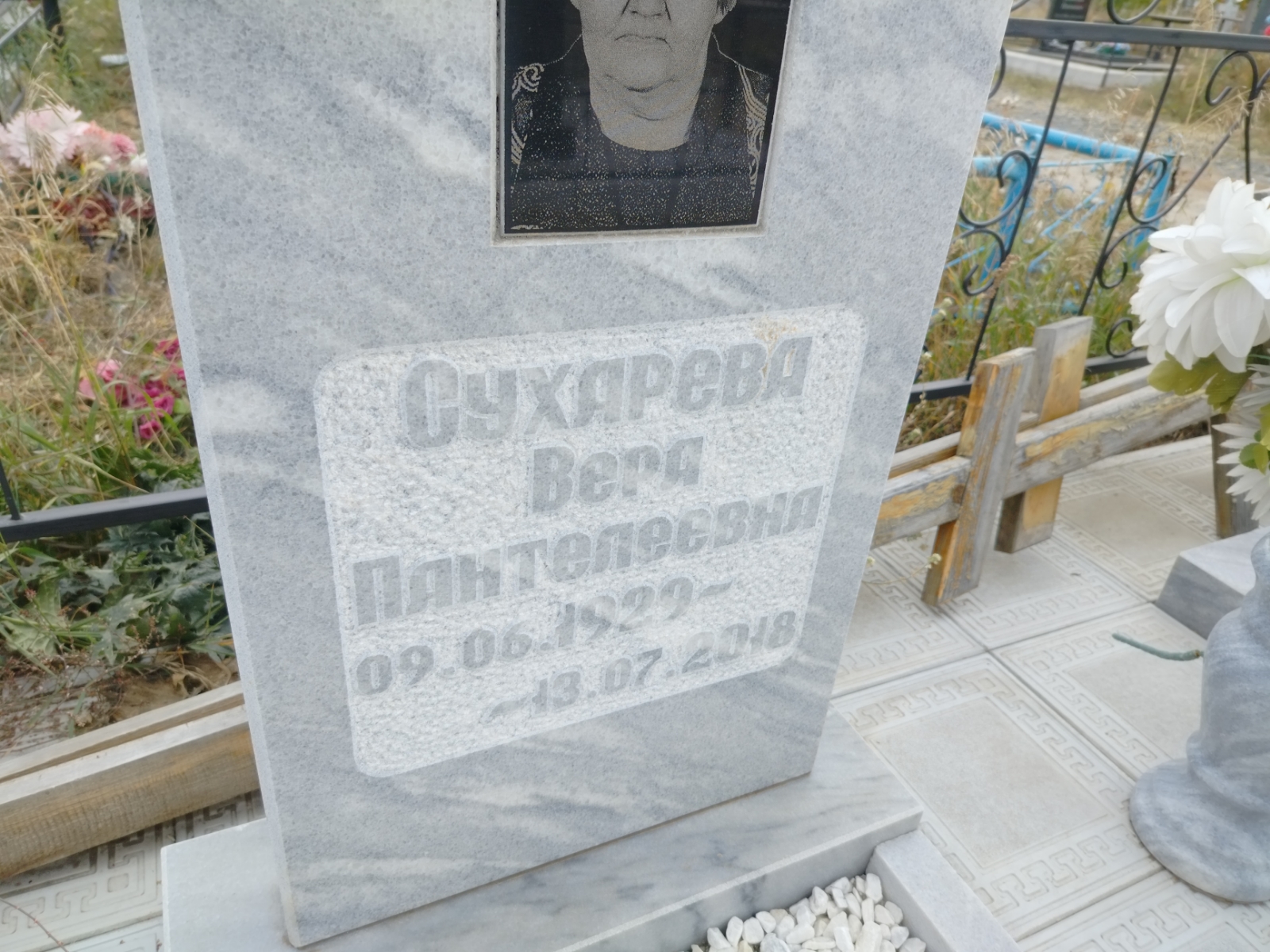 Сухарева Вера Пантелеевна