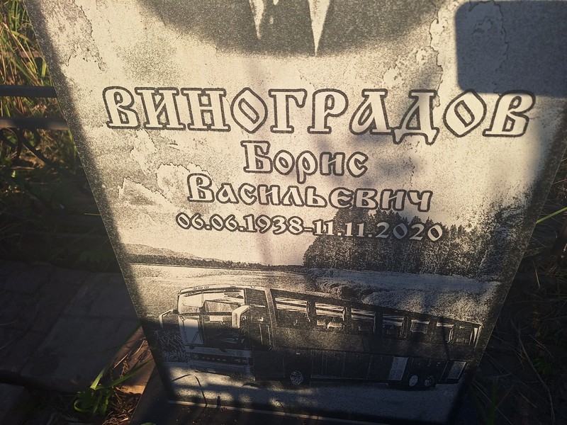 Виноградов
