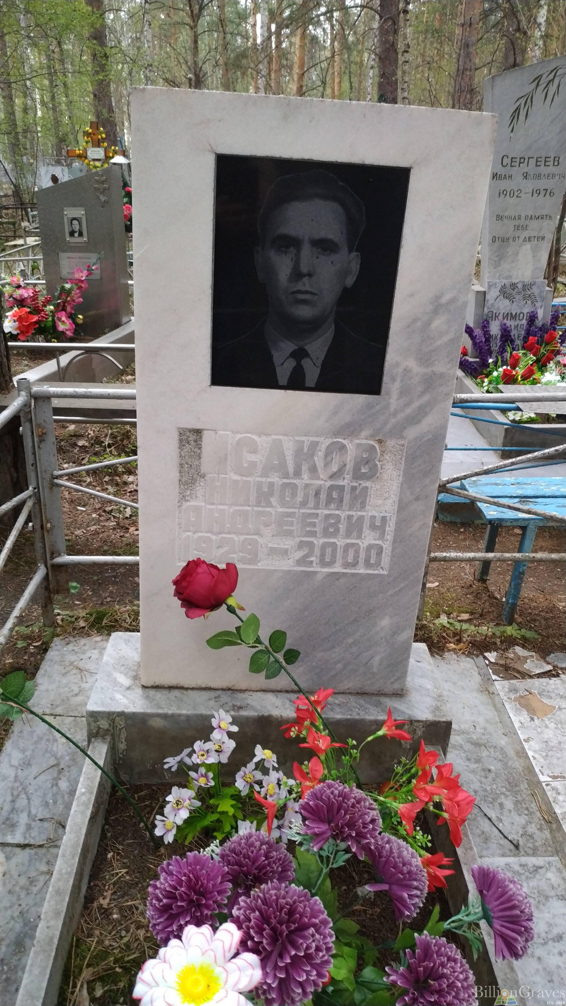 Исаков Аркадий Андреевич