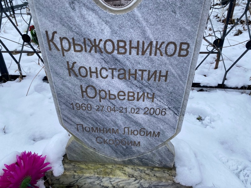 Крыжовников