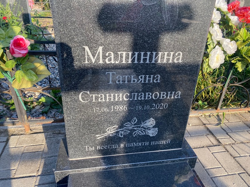 Малинина
