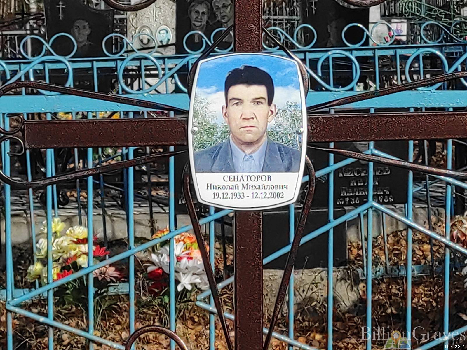Сенаторов Николай Михайлович
